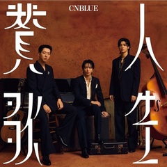 CNBLUE／人生賛歌（通常盤／CD）