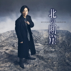 北の断崖（大阪盤）