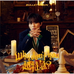 超特急／Why don't you 超特急？（初回限定メンバーソロ盤（タクヤ盤／CD））（セブンネット限定特典：オリジナルステッカー（ソロ絵柄9種＆集合絵柄1種 全10種よりランダムで1枚））