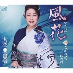 風花