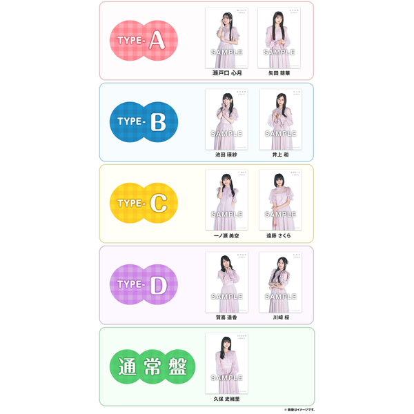 乃木坂46／40thシングル『ビリヤニ』（初回仕様限定盤 Type-A+B+