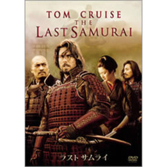 ラストサムライ（ＤＶＤ）