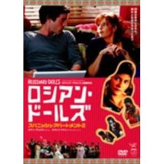 ロシアン・ドールズ　スパニッシュ・アパートメント2（ＤＶＤ）