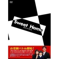 スウィート・ホーム　DVD－BOX（ＤＶＤ）
