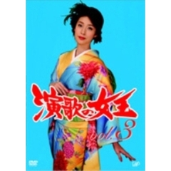 演歌の女王 Vol.3（ＤＶＤ）