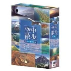 NHK DVD 空中散歩 空から見た日本 DVDセット（ＤＶＤ）