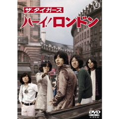 ザ・タイガース　ハーイ！ロンドン（ＤＶＤ）
