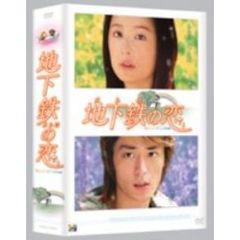 地下鉄（メトロ）の恋 DVD-BOX（ＤＶＤ）