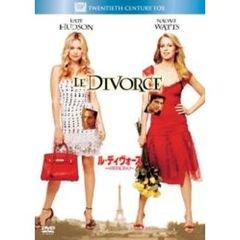 ル・ディヴォース／パリに恋して（ＤＶＤ）