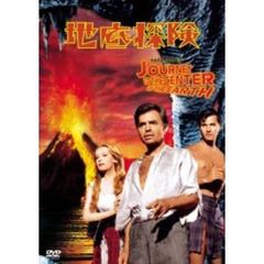 地底探険（ＤＶＤ）