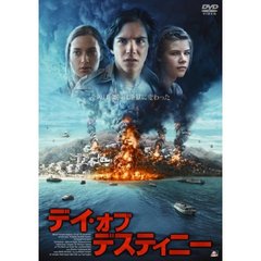 デイ・オブ・デスティニー（ＤＶＤ）