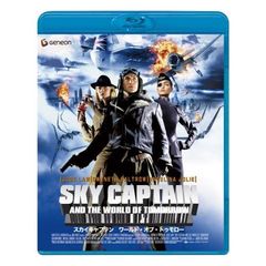 スカイキャプテン　ワールド・オブ・トゥモロー（Ｂｌｕ－ｒａｙ　Ｄｉｓｃ）