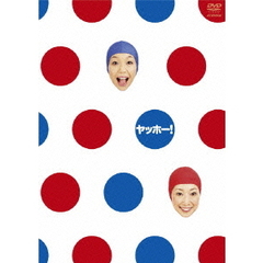 モエヤン　まるだしヤッホー！～タイツからヘアー～（ＤＶＤ）