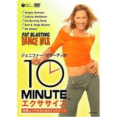 ジェニファー・ガラーディの10ミニッツ・エクササイズ　効率よくやせるための5つのダンス（ＤＶＤ）