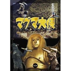 楽天市場】マグマ大使 第一巻 [DVD]の通販