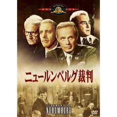 ニュールンベルグ裁判（ＤＶＤ）