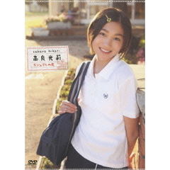 高良光莉／ガジュマルの花（ＤＶＤ）