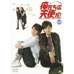 俺たちは天使だ！　NO　ANGEL　NO　LUCK　2（ＤＶＤ）