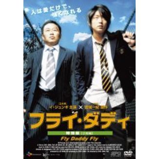 フライ・ダディ 特別版（ＤＶＤ） 通販｜セブンネットショッピング