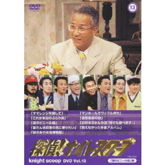 探偵！ナイトスクープ　DVD　Vol．13　「謎のビニール紐」編（ＤＶＤ）