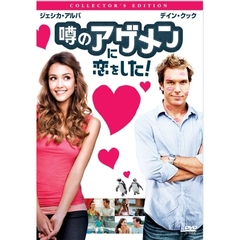 噂のアゲメンに恋をした！コレクターズ・エディション（ＤＶＤ）