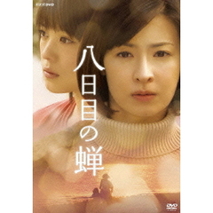 八日目の蝉　通常版 [DVD] Amazon.co.jp: 八日目の蝉 DVD-BOX : 檀れい, 北乃きい, 倍賞