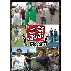 ごぶごぶBOX（ＤＶＤ）