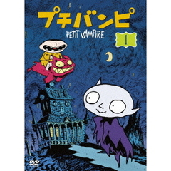 プチバンピ　DVD－BOX1（ＤＶＤ）