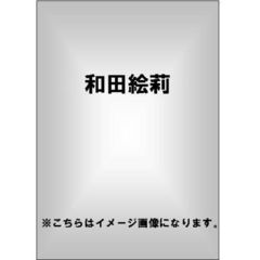 和田絵莉／Surprise！（ＤＶＤ）