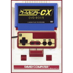 ゲームセンターCX DVD-BOX 9（ＤＶＤ）