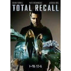 トータル・リコール（ＤＶＤ）
