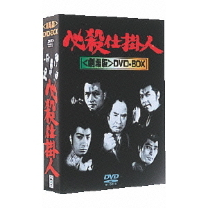 必殺仕掛人＜劇場版＞BOX（DVD） 通販｜セブンネットショッピング