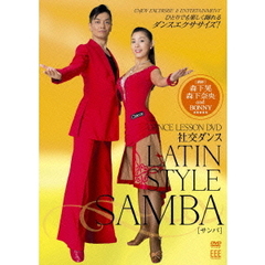 DANCE LESSON DVD 社交ダンス LATIN STYLE SAMBA（ＤＶＤ）