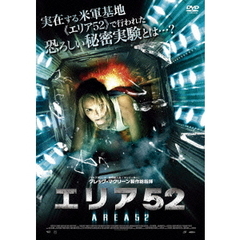 エリア52（ＤＶＤ）