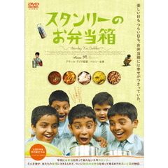 スタンリーのお弁当箱（ＤＶＤ）