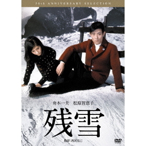 残雪（ＤＶＤ） 通販｜セブンネットショッピング