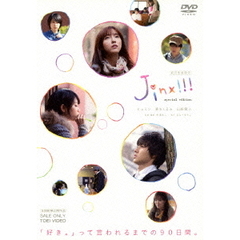 ジンクス！！！　special　edition（ＤＶＤ）