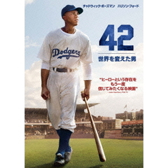 42～世界を変えた男～（ＤＶＤ）