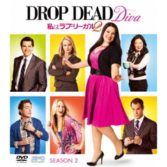 私はラブ・リーガル DROP DEAD Diva シーズン2 ＜SPO海ドラ☆スマートDVD-BOXコレクション＞（ＤＶＤ）