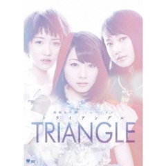演劇女子部 ミュージカル 「TRIANGLE －トライアングル－」（ＤＶＤ）