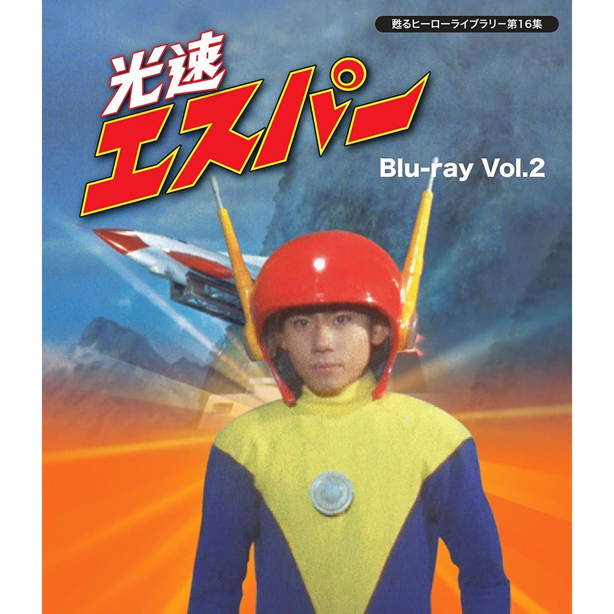 光速エスパー Blu-ray Vol.2（Ｂｌｕ－ｒａｙ）