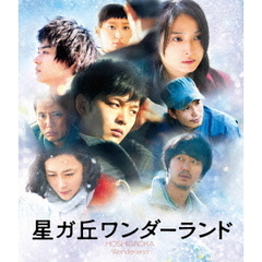 星ガ丘ワンダーランド　プレミアム・エディション（Ｂｌｕ－ｒａｙ　Ｄｉｓｃ）