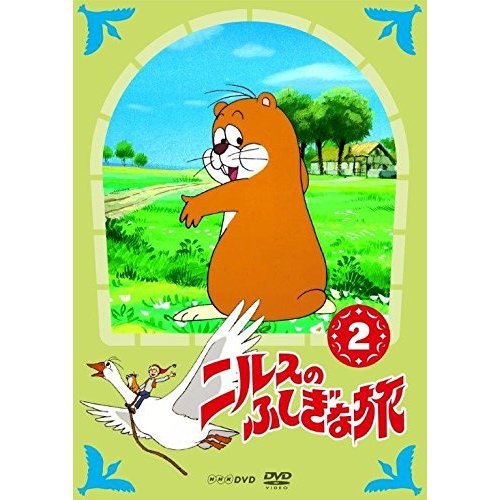 ニルスのふしぎな旅 DVD-BOX1&2 - アニメ