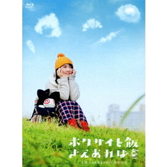 『ホクサイと飯さえあれば』Blu－ray－BOX（Ｂｌｕ－ｒａｙ　Ｄｉｓｃ）