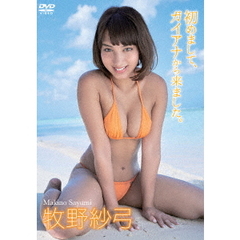 牧野紗弓／タイトル未定（ＤＶＤ）