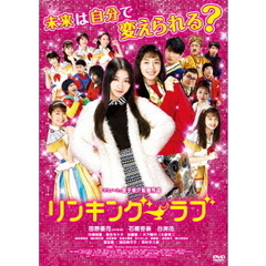 リンキング・ラブ（ＤＶＤ）