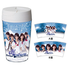 映画「咲-Saki- 阿知賀編 episode of side-A」 オリジナルタンブラー(千里山女子高校)＜セブンネット限定＞
