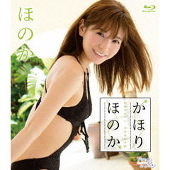 ほのか／かほりほのか（Ｂｌｕ－ｒａｙ）