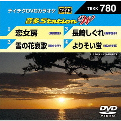 音多Station　W（ＤＶＤ）