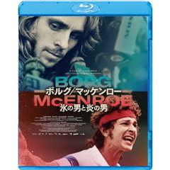ボルグ／マッケンロー　氷の男と炎の男（Ｂｌｕ－ｒａｙ　Ｄｉｓｃ）